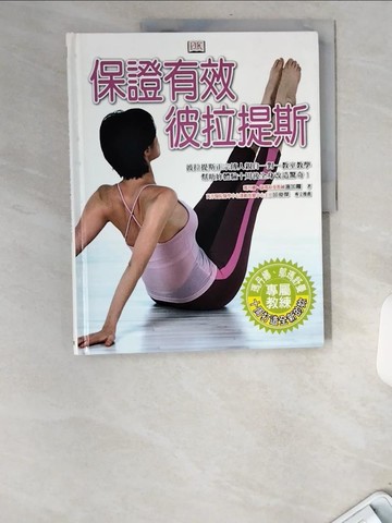 【書寶二手書T8／美容_UBG】保證有效彼拉提斯_溫加蘿
