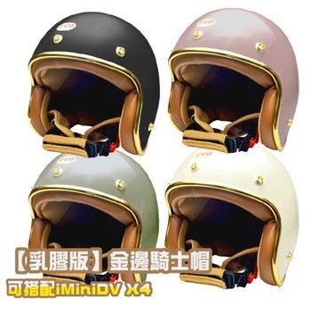 EVO 【乳膠】金邊復古騎士帽 (安全帽配備｜騎士精品｜機車族用品｜摩托車周邊)