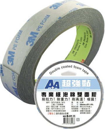AA 黏貼膠帶系列-AA 3M泡棉雙面膠/捲
