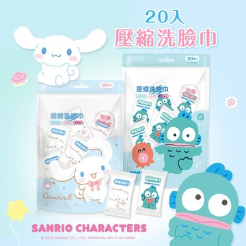 Sanrio 三麗鷗 大耳狗 人魚漢頓壓縮洗臉巾(20入) 旅行毛巾 一次性壓縮巾 【ONEDER 旺達棉品】