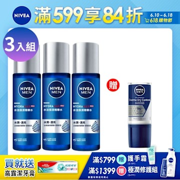 NIVEA 妮維雅 男士水活保濕精華水150ml-3入組(化妝水/海洋巨藻萃取/2倍玻尿酸)
