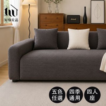 【好物良品】四人座_日系四季通用人字紋雪尼爾沙發套｜360度全包 彈力沙發罩 寵物防刮/防塵防汙