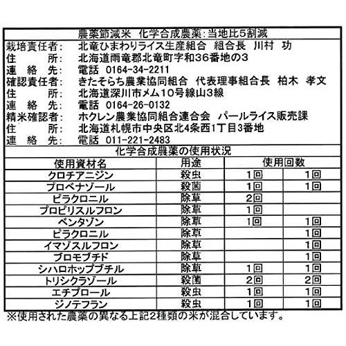 [ブランド] Happy Belly  北海道産 ななつぼし 5kg 農薬節減米