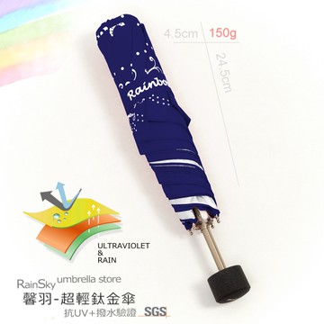 【RainSky】馨羽-96cm輕鈦金晴雨傘 /洋傘遮陽傘陽傘折疊傘抗UV傘非自動傘反向傘黑膠傘+1