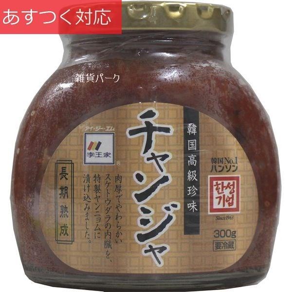 冷蔵発送 チャンジャ 300g 李王家