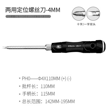 特惠-【順手】4MM防靜電兩用定位螺絲刀