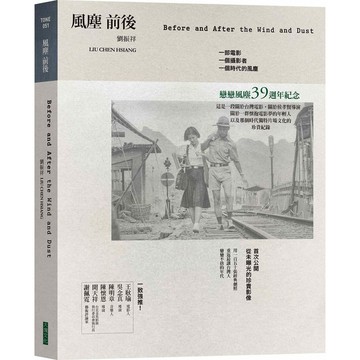 風塵前後：一部電影、一個攝影者、一個時代的風塵