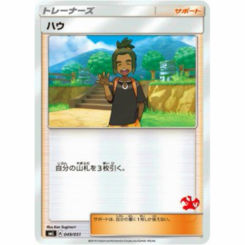 ポケモンカードゲーム Sml 049 051 ハウ サポート ファミリーポケモンカードゲーム リザードンgxデッキ 通販 Lineポイント最大1 0 Get Lineショッピング