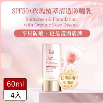 Bonnie House玫瑰植萃靚顏潤色防曬日霜組