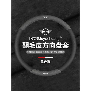 🔥Bmw mini 方向盤套Cooper countryman clubman F60 汽車手方向盤套 翻毛皮方向盤套