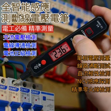 驗電筆 測電筆 電壓顯示 電筆 萬用電錶 萬用表 非接觸驗電筆 萬用錶 驗電 測電 試電筆 檢電筆 電線檢測 火線檢測