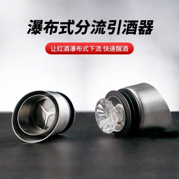 快速紅酒醒酒器頭家用 創意304不銹鋼硅膠瀑布式過濾酒器葡萄酒