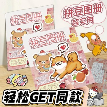 臺灣直出🛒秒殺預警❄️2.6mm融合豆圖冊1比1實物拼豆卡通創意圖案背景手動diy 拼豆圖紙