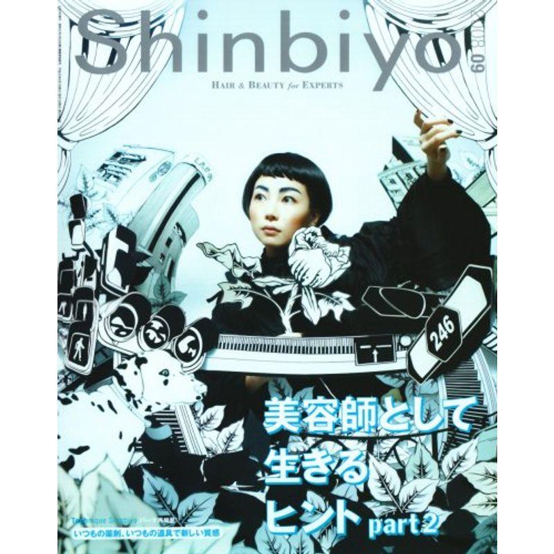 Shinbiyo (シンビヨウ) 2008年 09月号 雑誌