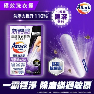 一匙靈極效洗衣霸 防螨成分Plus7入