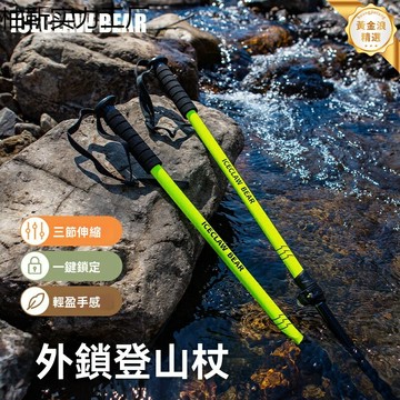 【專業伸縮摺疊】登山杖 徒步杖 爬山杖 戶外裝備 登山裝備 7075鋁合金 減震鎖釦 成人兒童通用 徒步登山越野