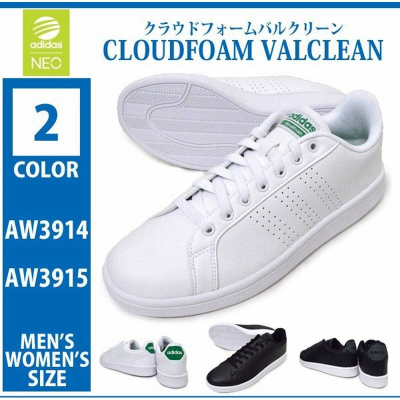 アディダス ネオ Adidas Neo Aw3914 Aw3915 Cloudfoam Valclean クラウドフォームバルクリーン メンズ レディース スニーカー 通販 Lineポイント最大0 5 Get Lineショッピング