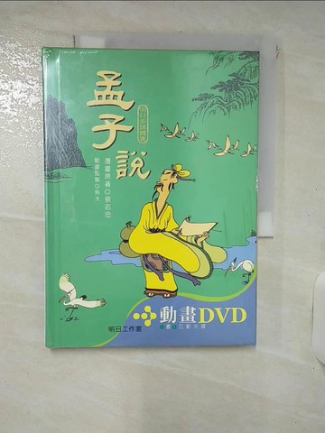 【書寶二手書T4／哲學_Q3H】孟子說_蔡志忠