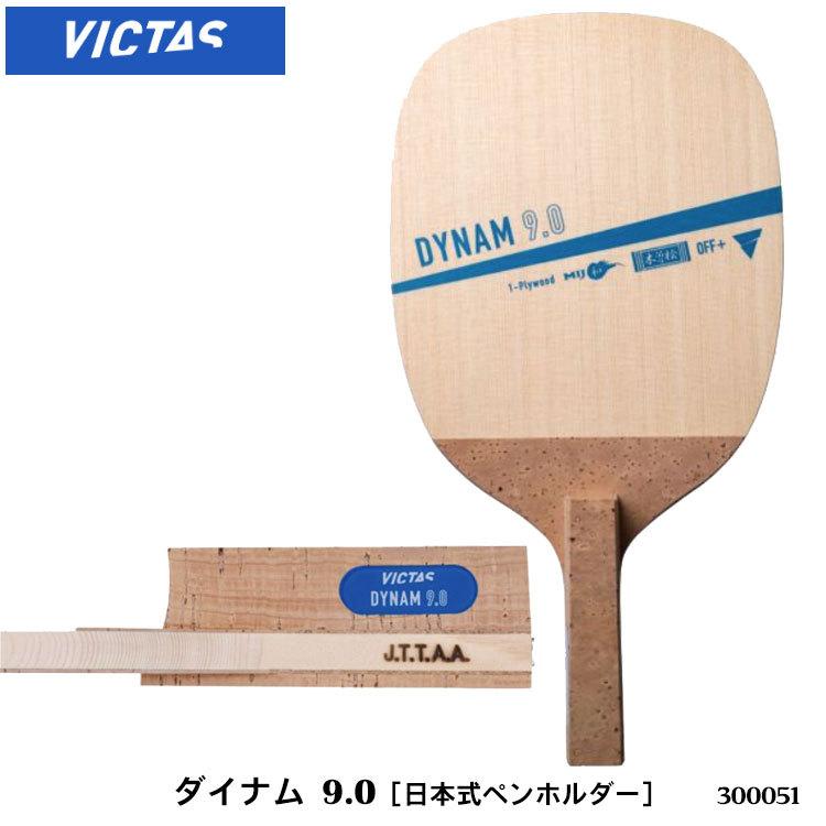 VICTAS ダイナム 9.0mm ペンホルダー ラケットスポーツ/アウトドア ...