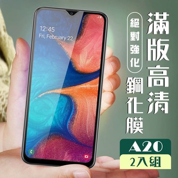 三星 A20 AGC日本原料黑框高清疏油疏水鋼化膜保護貼(2入-A20保護貼A20鋼化膜)