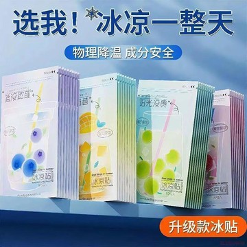 桃園出貨✨繽紛水果解暑涼爽冰貼神器防暑降溫貼冰散熱學生手機軍訓清涼退熱