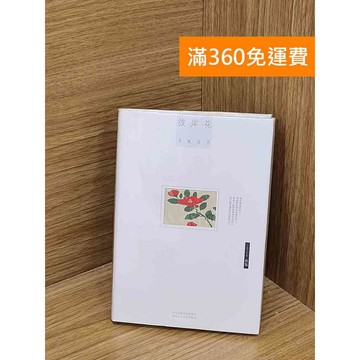 【雷根360免運】【送贈品】彼岸花 #八成新【QDF231】