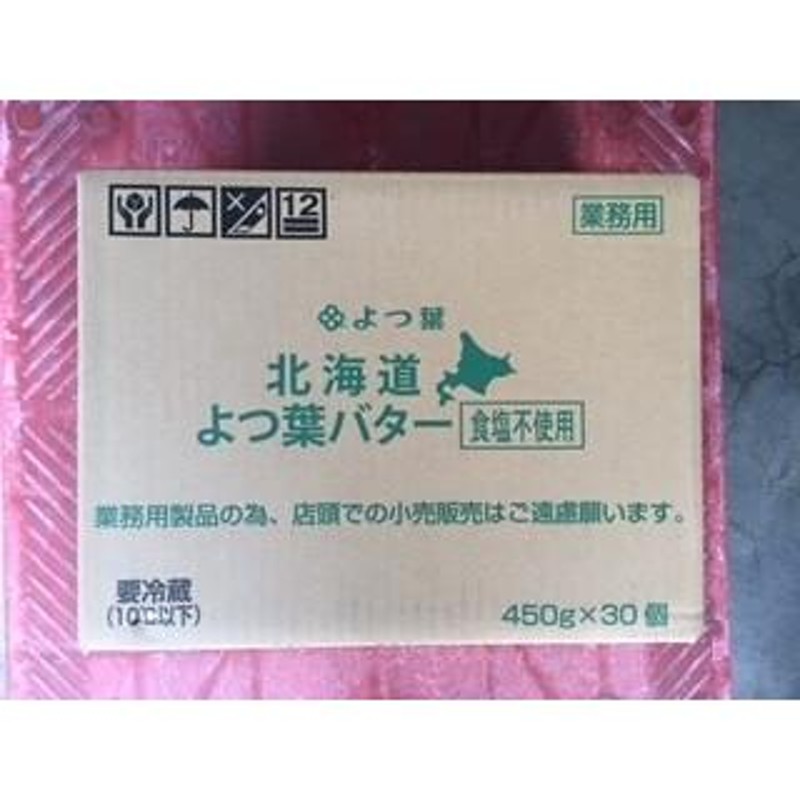 A よつ葉 バター 無塩 450g x 30個 1ケース 業務用〜賞味期限24.11近辺〜 | LINEブランドカタログ