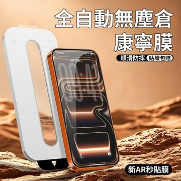 新升級 無塵艙八代自動保護貼 適用 蘋果 iPhone 17 16 15 14 13 12 11 Pro max 保護貼