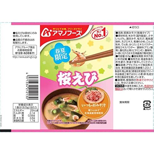 アサヒグループ食品 いつものおみそ汁四季のおいしさ5食バラエティ23春×2個