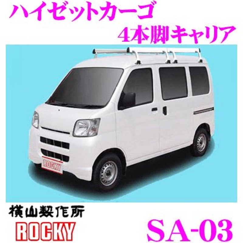 ロッキープラス ROCKY ロッキー SA-03 ダイハツ ハイゼットカーゴ用