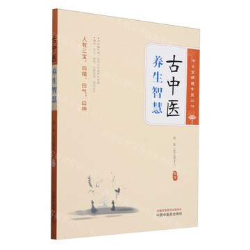 古中醫養生智慧/任之堂悟道中醫叢書丨天龍圖書簡體字專賣店丨9787513290760 (tl2506)