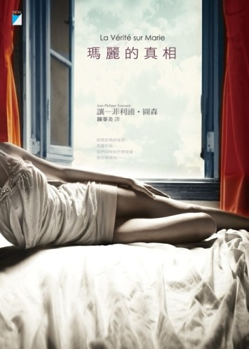 瑪麗的真相[二手書_全新]