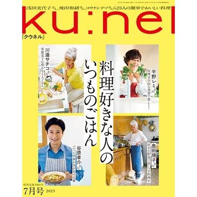 ku:nel (クウネル) 2023年 07月号 [雑誌] Magazine