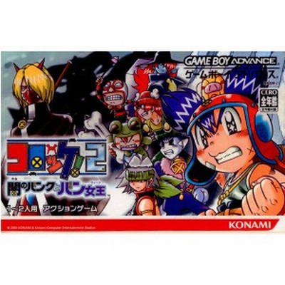 中古即納 箱説明書なし Gba コロッケ 2 闇のバンクとバン女王 通販 Lineポイント最大get Lineショッピング