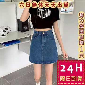 【台灣現貨馬上出貨】隔日到貨 女裝 牛仔 半身裙 高腰牛仔半身裙 辣妹a字包臀裙  氣質半身裙 GA273【現貨24H】