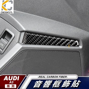 真碳纖維 奧迪 A3 Sportback S3 SLine TFSI 車門 門柱 框 碳纖維 貼 卡夢 門邊貼 門把