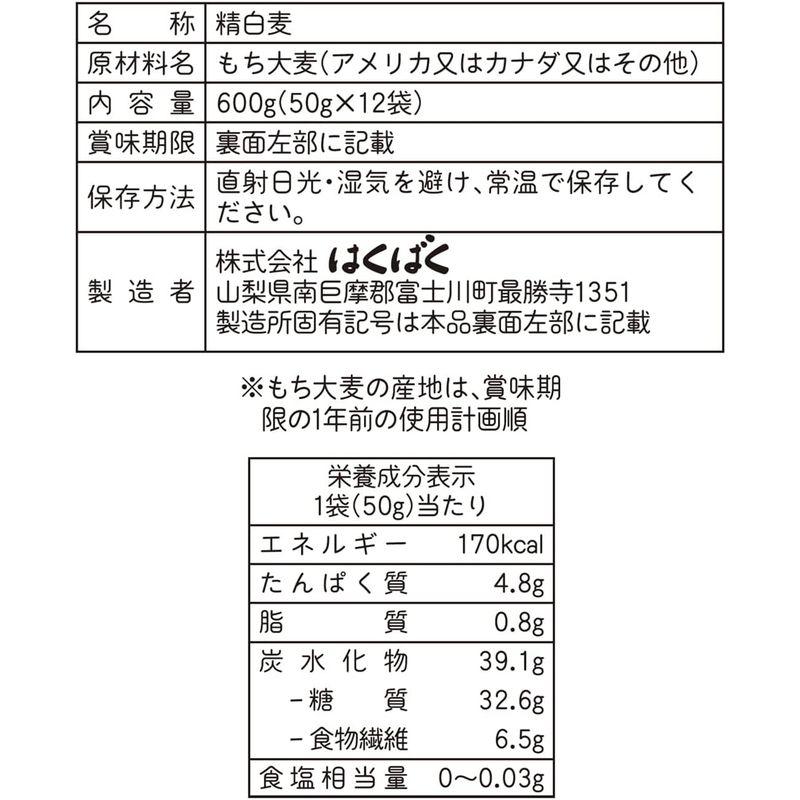 はくばく もち麦ごはん 600g×6袋