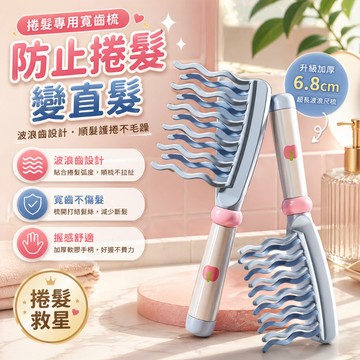 雙排波浪齒捲髮梳 手柄梳蓬鬆梳 理髮店便攜捲髮造型梳 家用美髮梳 捲髮梳理日常整髮適用