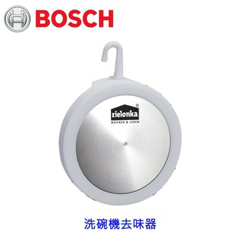 BOSCH 原廠公司貨 洗碗機去味器 洗碗機專用 無耗材【APP滿額下單4%點數(單一帳號最高1500點)】6/30止