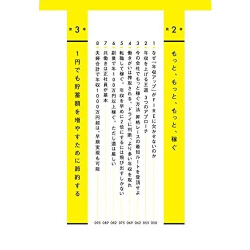 普通の会社員でもできる日本版FIRE超入門