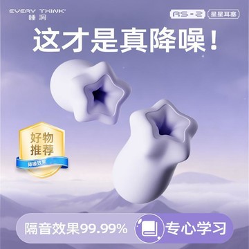 台灣出貨❤入耳式降噪睡眠耳塞 隔音耳塞 防噪音耳塞 防打呼嚕 矽膠耳塞 防水耳塞 飛行耳塞 超靜音耳塞睡洞星星中空耳塞睡