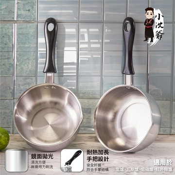 1+1心意加倍🩷【小沈爺】不銹鋼單柄多功能湯鍋(MIT台灣製)-2入組 個人鍋 牛奶鍋 泡麵鍋 迷你鍋 煎蛋鍋 宵夜鍋 潑油鍋 租屋族必買小鍋子 大學生租屋自煮消夜 開學必備 媽媽禮物 母親節禮物