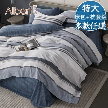 【Albert家居】天絲萊賽爾纖維床包+枕套組-特大7尺 多款任選 (吸濕排汗/40支200織) A款