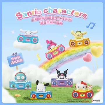 三麗鷗萌音小伙伴 復古錄音機 三麗鷗復古錄音機 kitty 帕恰狗 庫洛米 布丁狗 大耳狗 盲盒 盒玩 一中盒【預購】
