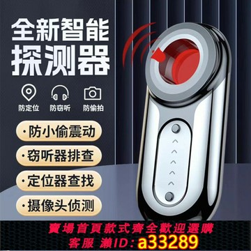 {可打統編 超低價}新款高靈敏防定位防攝像頭無線紅外探測器信號探測器