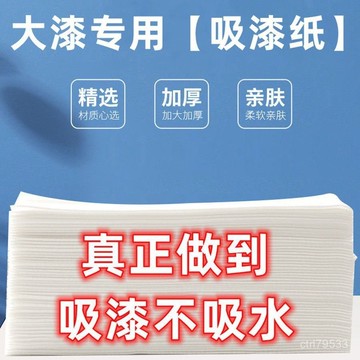 臺灣🚍8H出🉑大漆飄扇專用吸漆紙吸油紙飄漆吸漆紙大漆過濾紙吸油紙團扇專用紙 OTE5