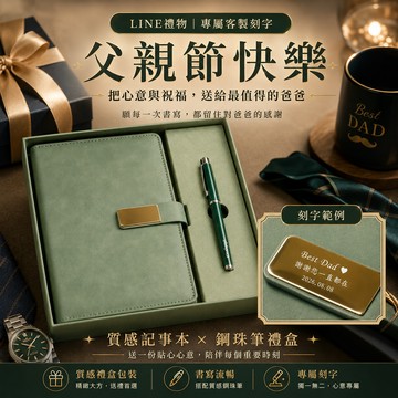 快速出貨【BRAVOMART HOME】客製化刻字 雅墨典藏皮革筆記本 質感綠 鋼珠筆禮盒組 企業送禮 商務金屬鋼珠筆 客製化刻字 生日禮物 送禮推薦 巨蟹座 新品上市 商務送禮 獅子座