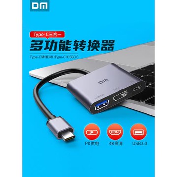 DM大邁Type-C視頻轉換器轉HDMI高清顯示屏 手機筆記本投屏擴展usb分線器集線器