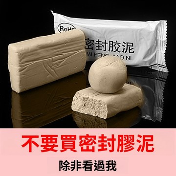 【LALIKE】下水管道密封膠泥防臭氣防水防蟲黏土堵塞泥空調孔防腐堵洞膠泥