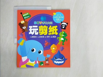 【書寶二手書T1／少年童書_ZHG】玩剪紙 : DIY手工大王_嘉良傳媒作
